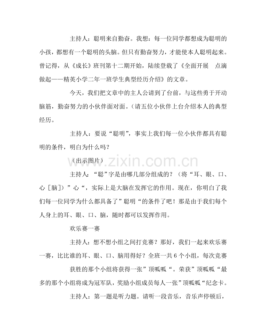 “聪明来自勤奋”中队主题会.doc_第2页