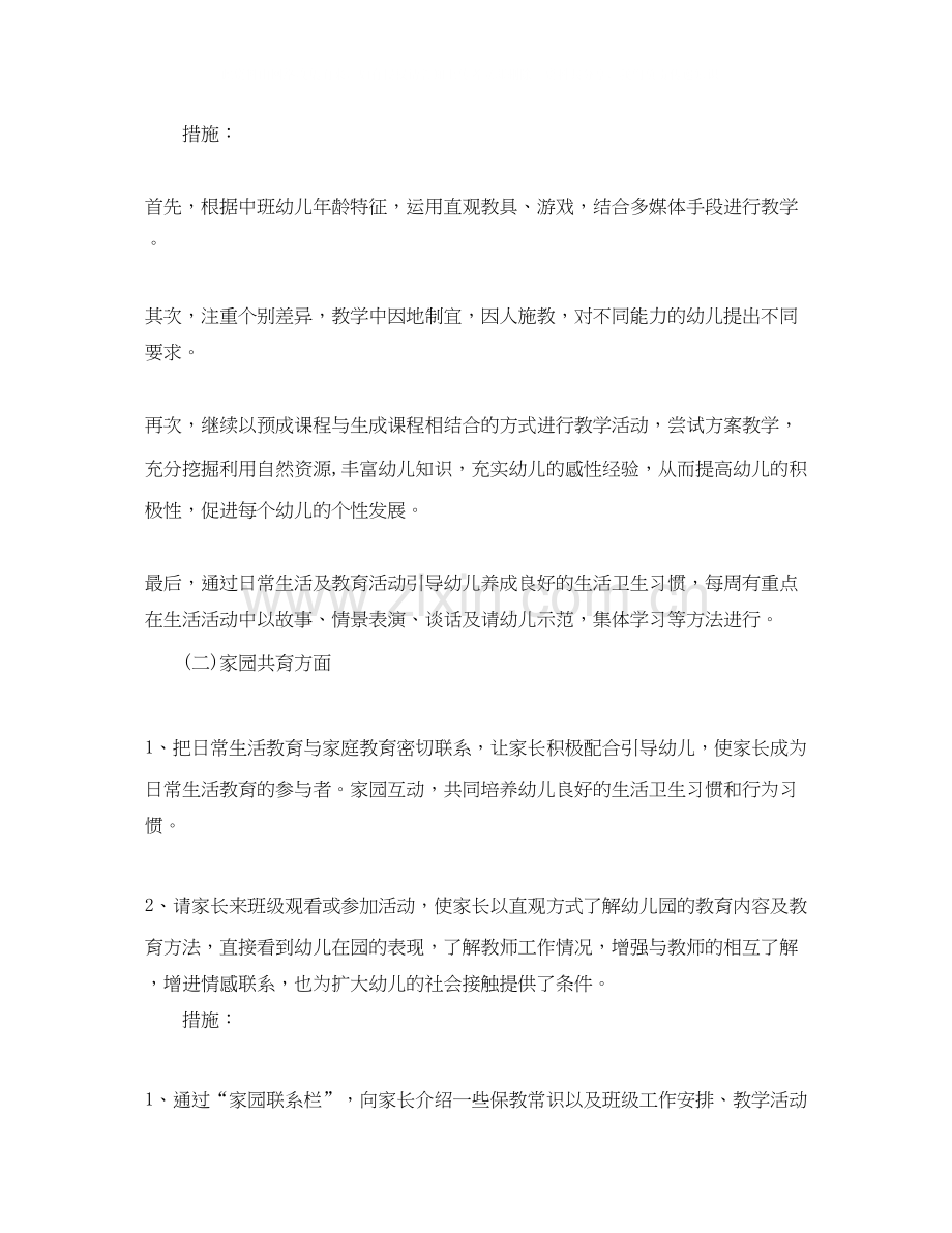中班下学期班务计划范文怎么写.docx_第2页