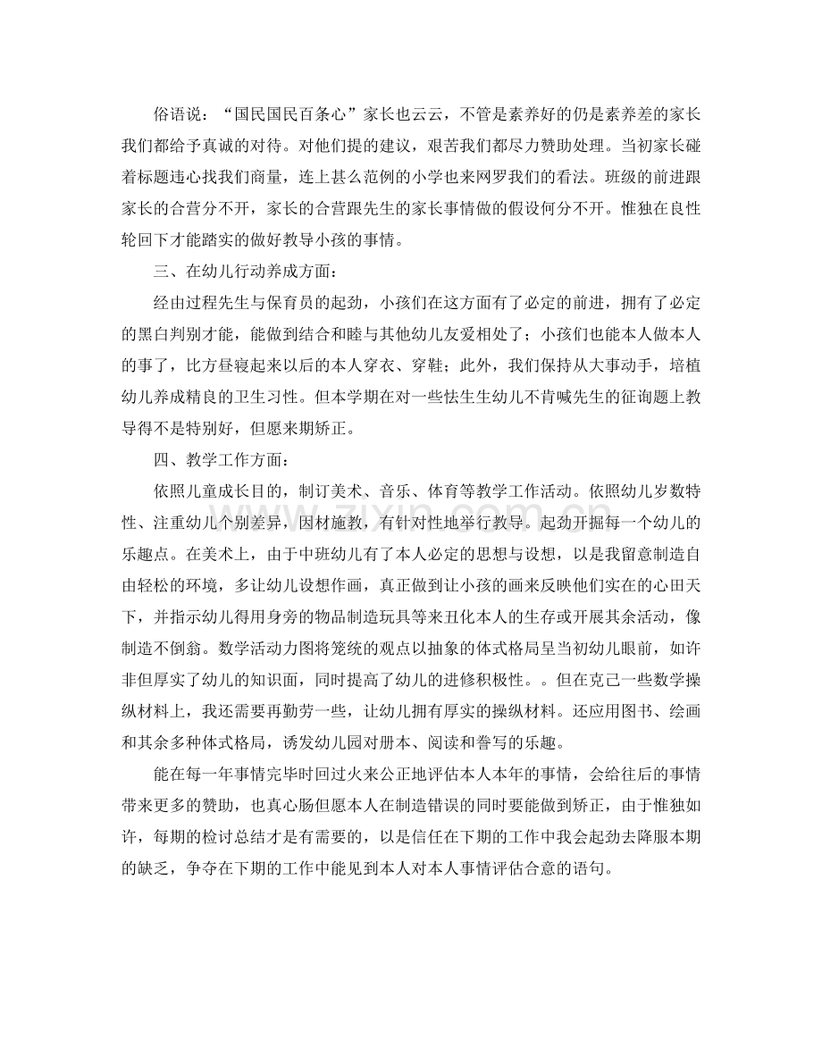 2024年度幼儿园教师保教工作参考总结.doc_第2页
