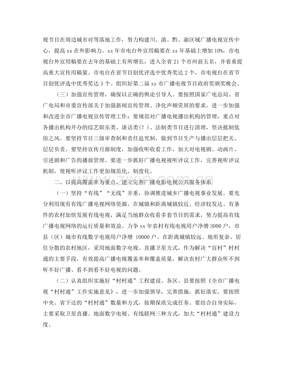 2020年全市广播电影电视工作计划范文.docx_第2页