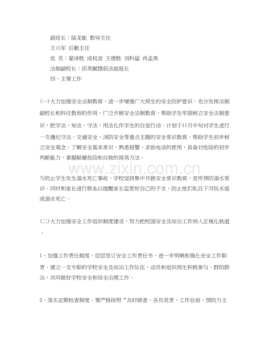 农村学校安全工作计划.docx_第2页