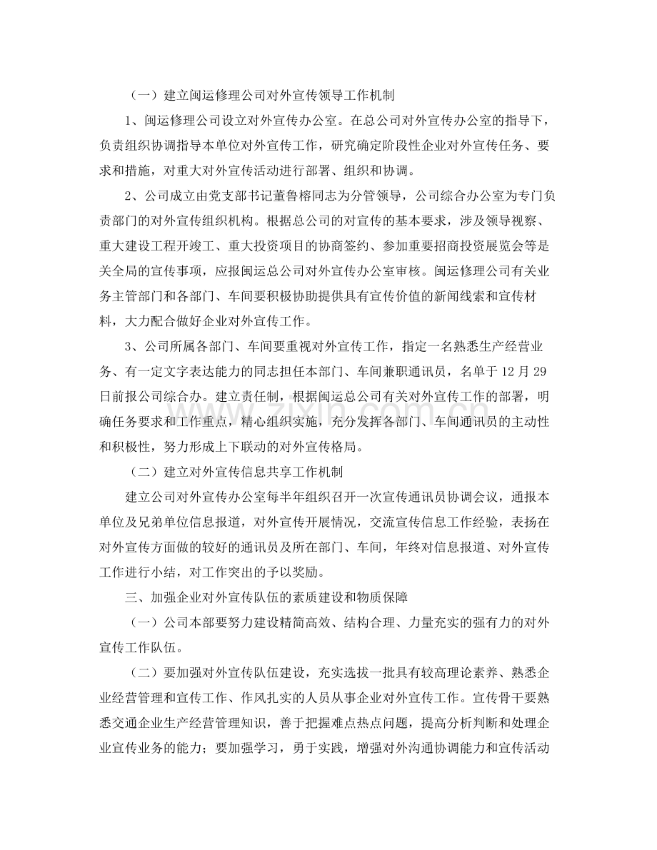 2020年企业宣传工作计划.docx_第2页