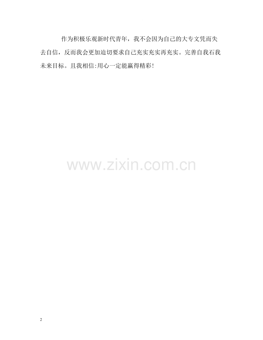 会计电算化专业大专生的自我评价.docx_第2页