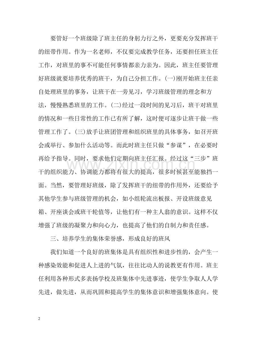 技校班主任自我工作总结.docx_第2页