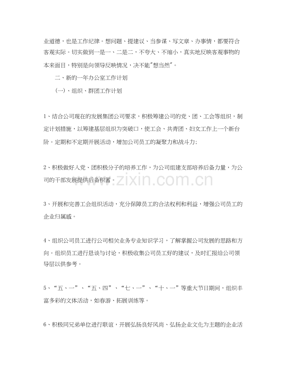 办公室周工作计划表结尾.docx_第2页