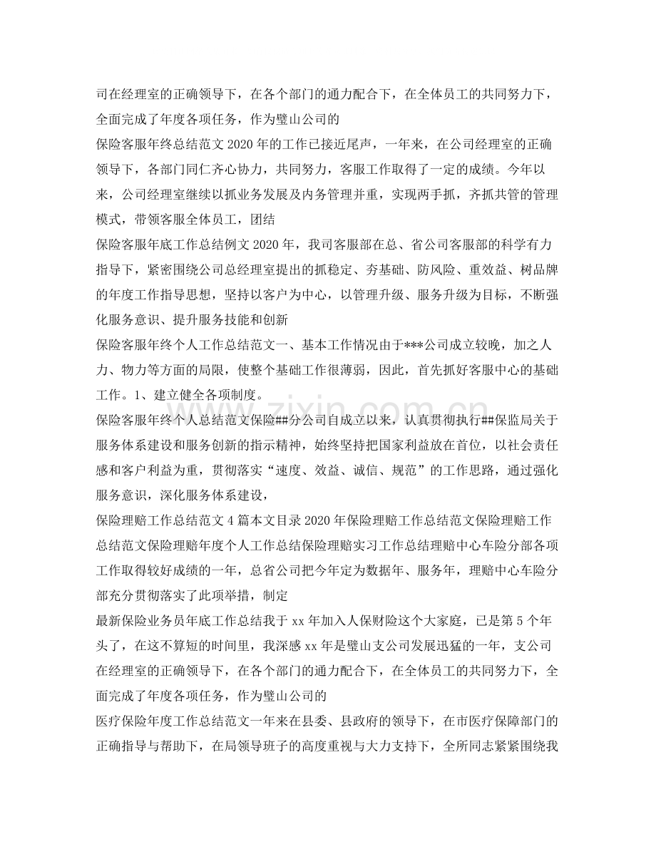 保险工作总结汇总.docx_第2页