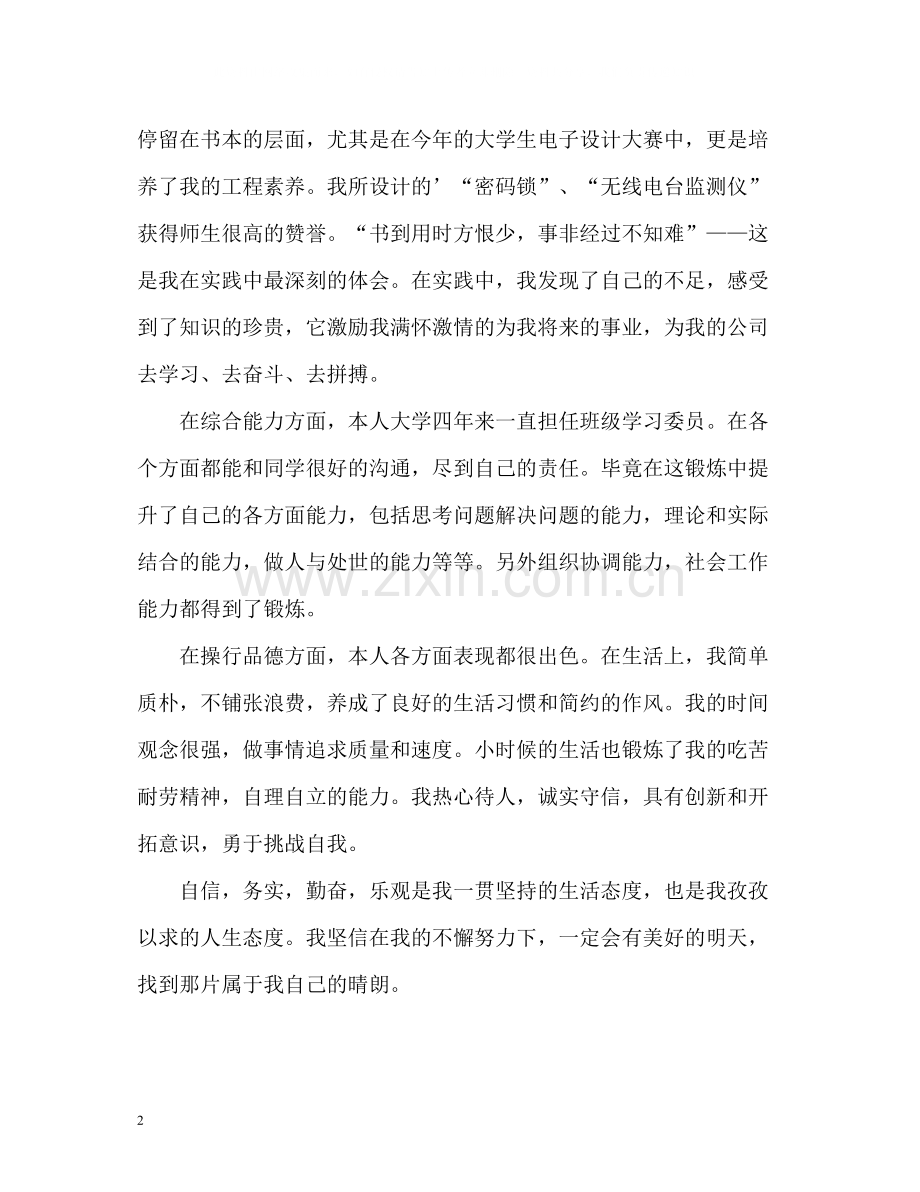 电子技术专业毕业生个人自我评价.docx_第2页