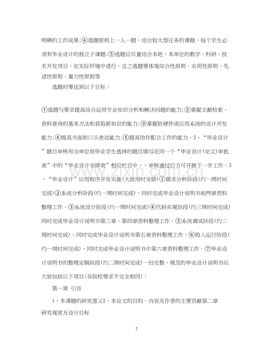计算机专业大学生实习计划范文.docx_第2页
