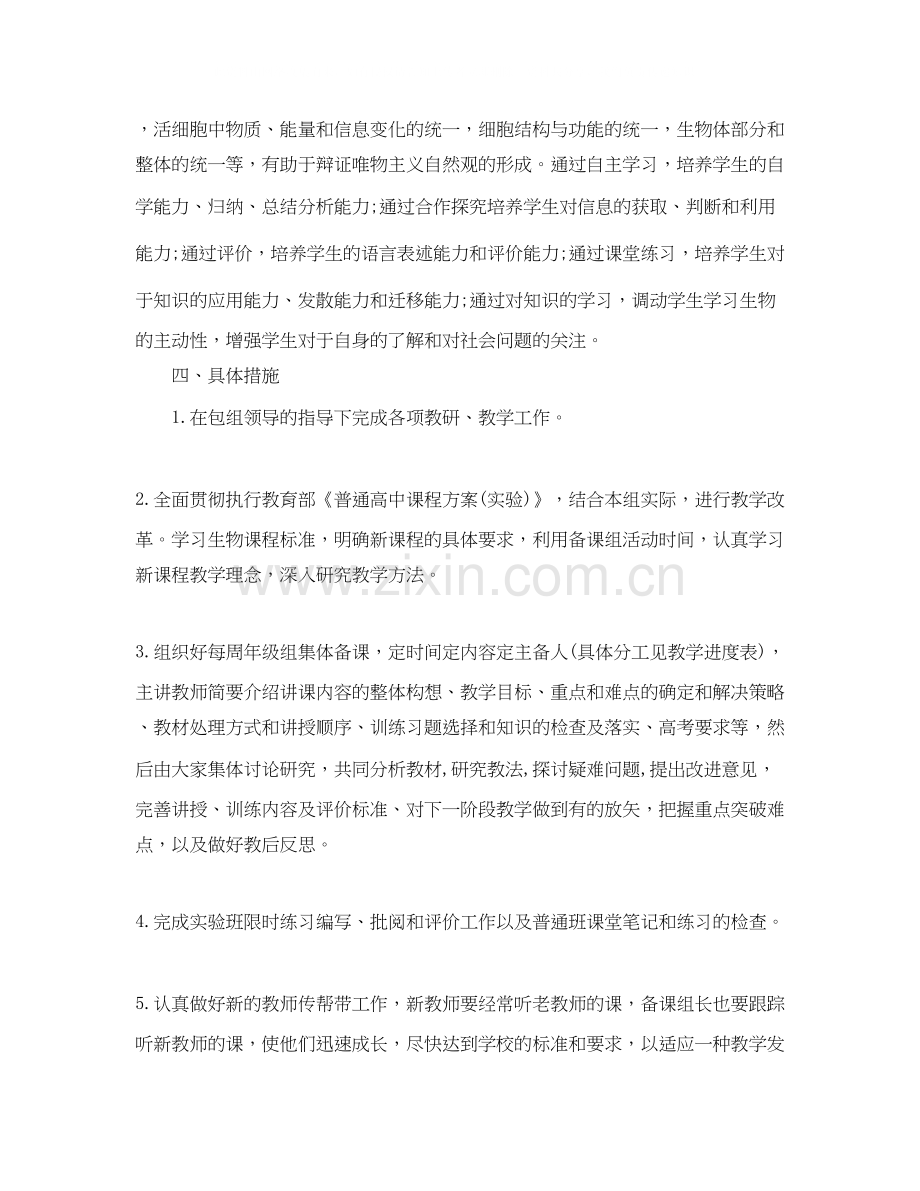 生物备课组年工作计划范文.docx_第2页