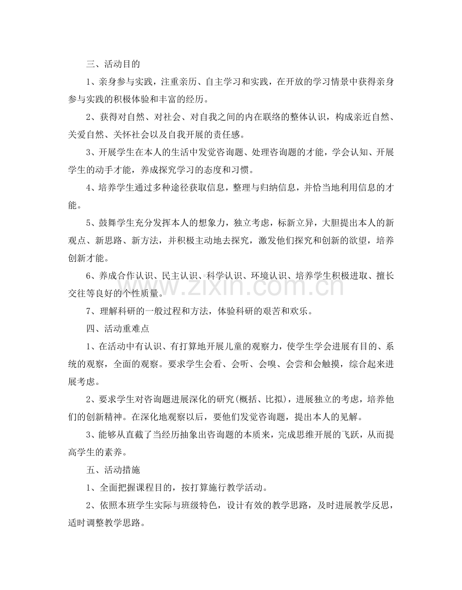六年级综合实践教学参考计划范文5篇.doc_第2页