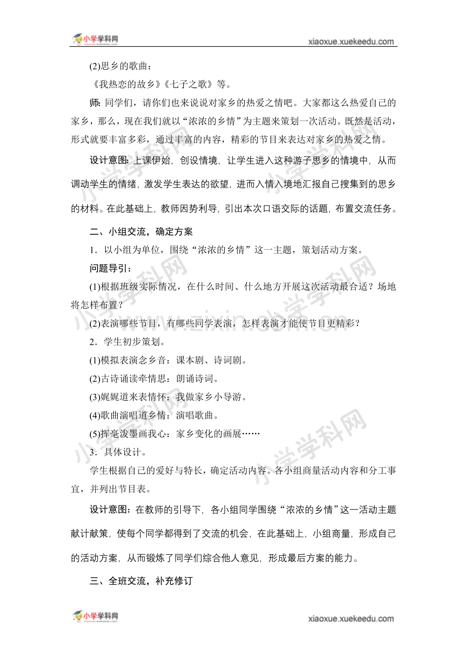 (人教新课标)五年级语文上册《第2单元+口语交际》教学详案.doc_第2页
