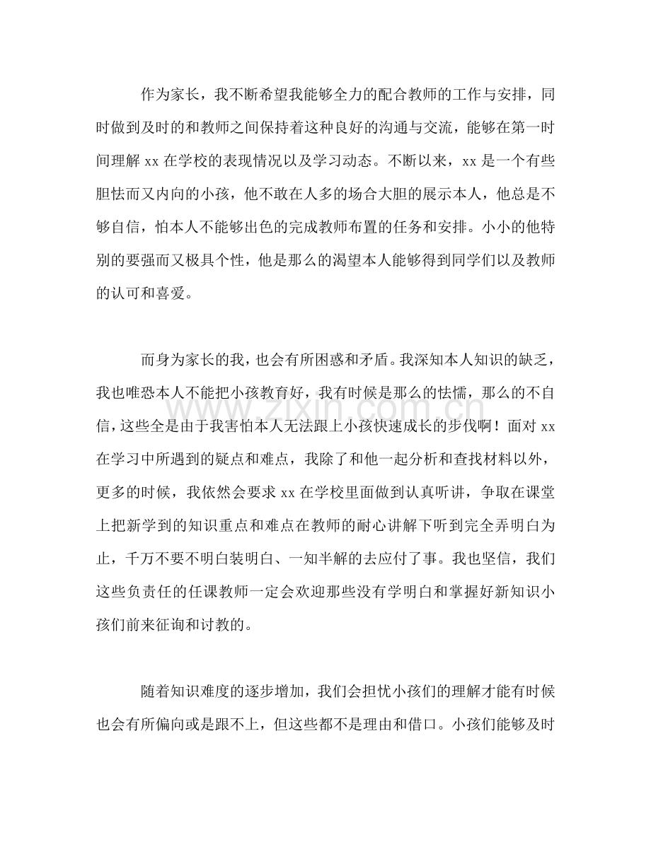 四年级学生家长在家长会上的参考演讲稿.doc_第2页