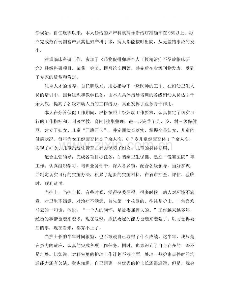 妇产科工作总结格式.docx_第2页