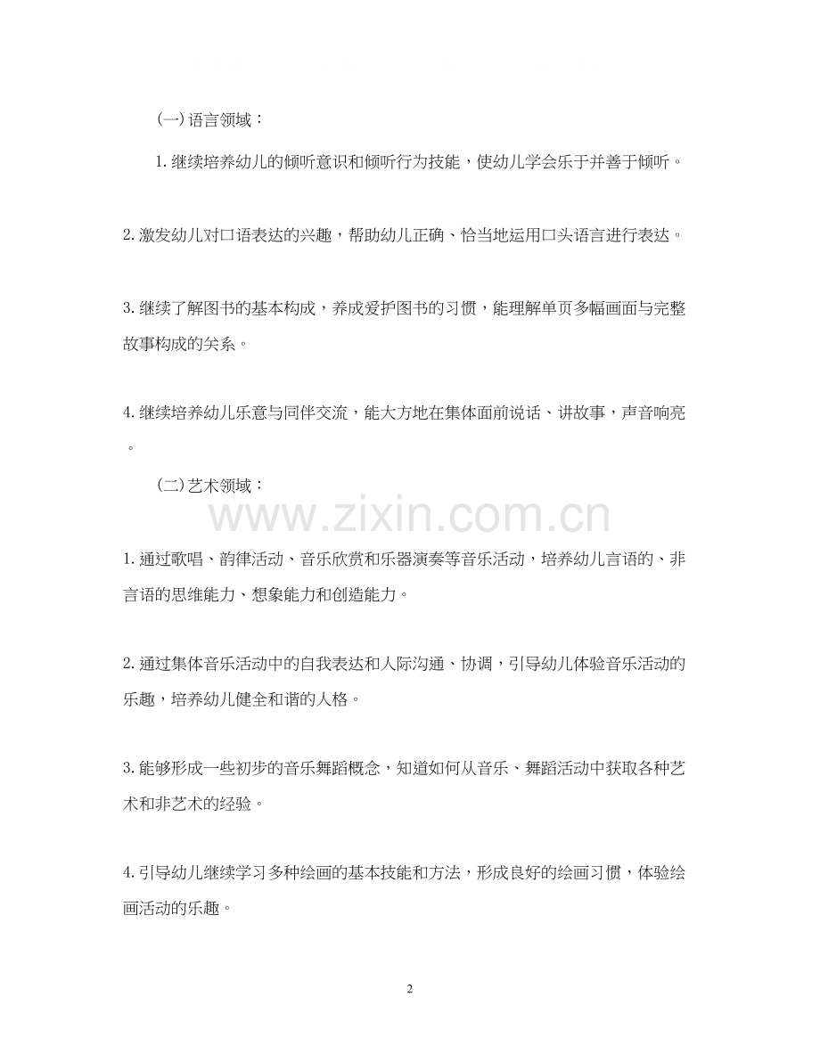 幼儿园幼师的个人工作计划.docx_第2页