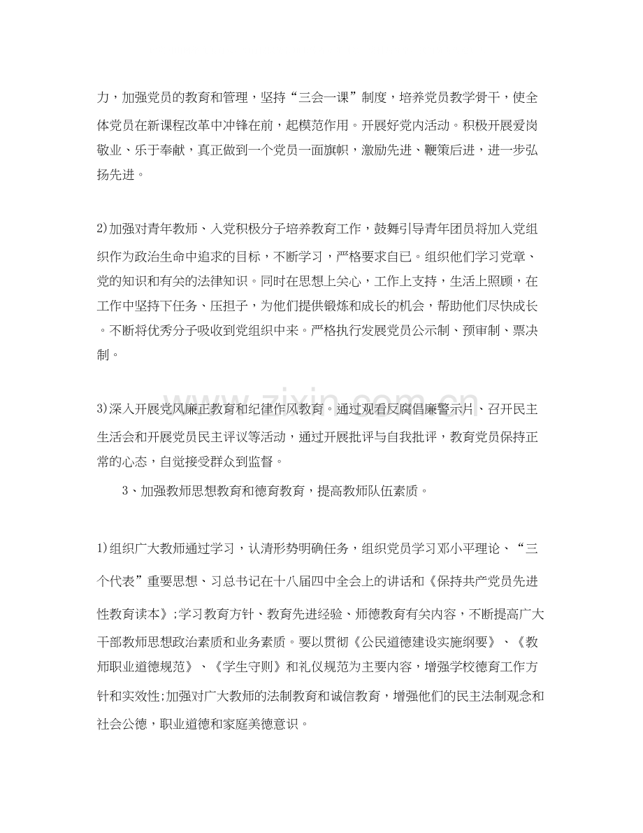 支部工作计划范文.docx_第2页