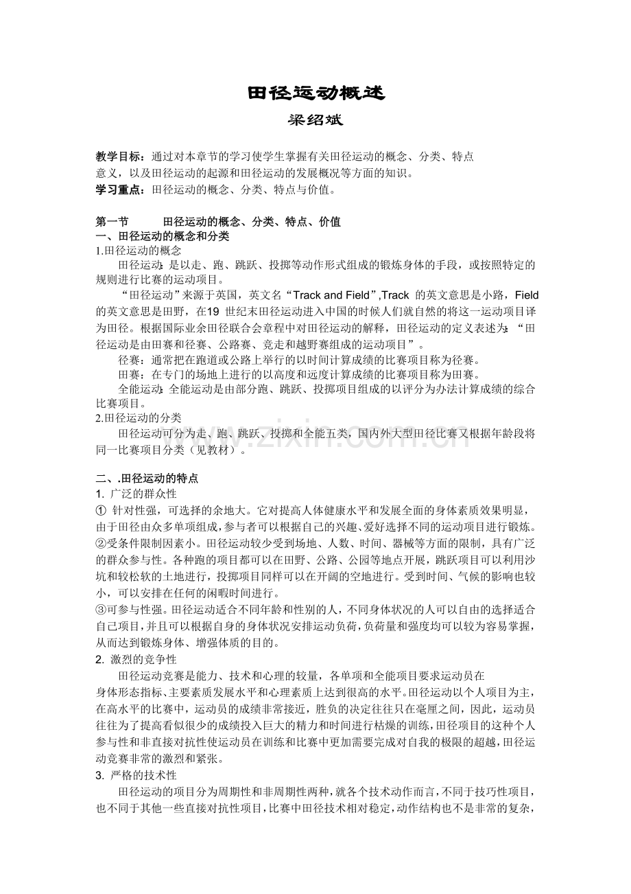 田径理论教案.doc_第1页