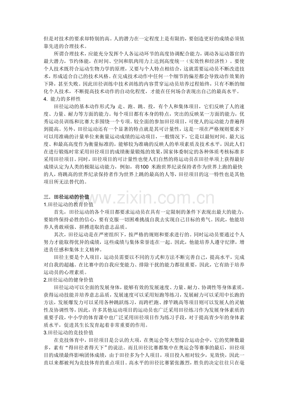 田径理论教案.doc_第2页