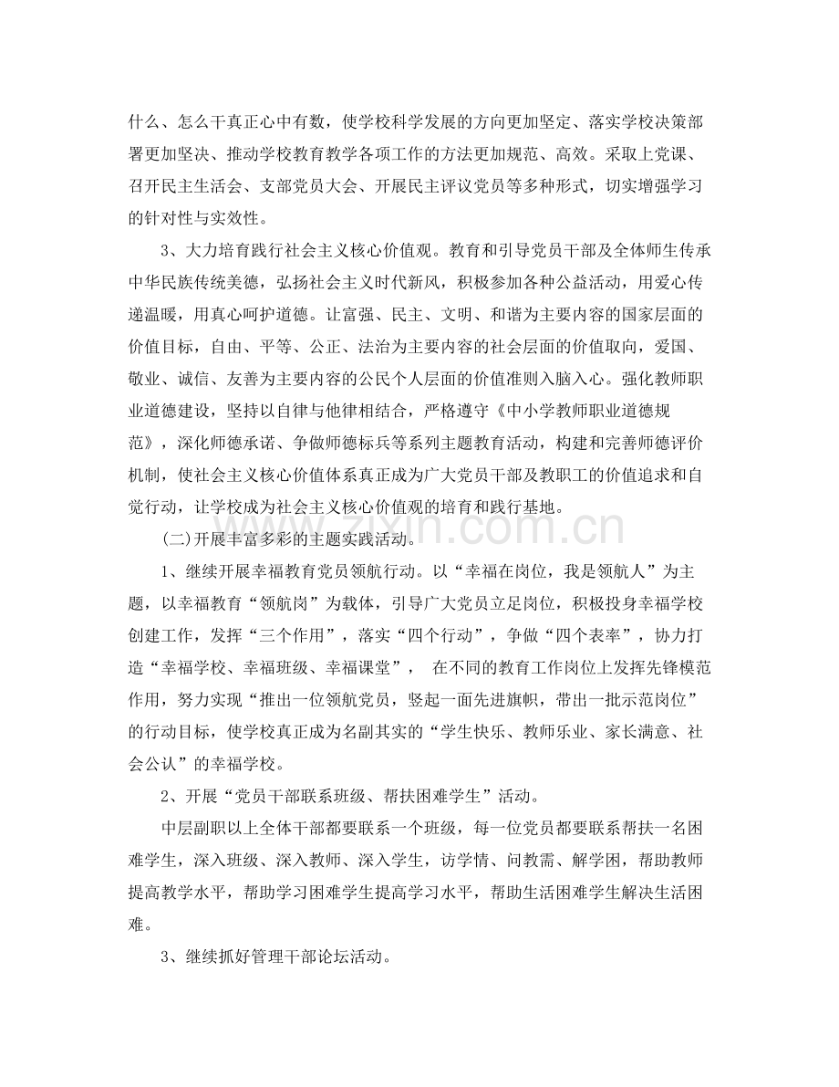 2020年度党建工作计划格式.docx_第2页