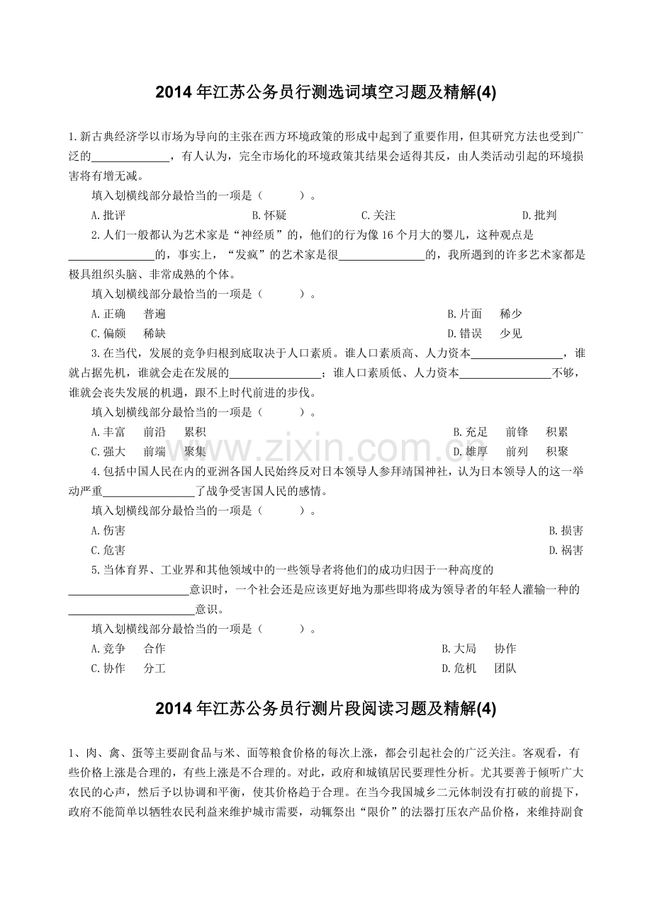 行测言语4.doc_第1页
