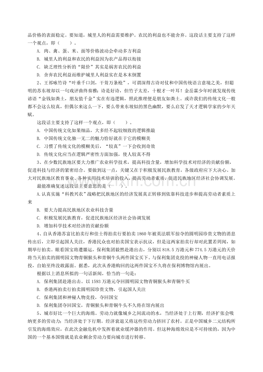 行测言语4.doc_第2页
