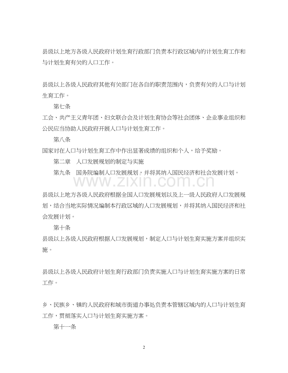 人口与计划生育新规定.docx_第2页