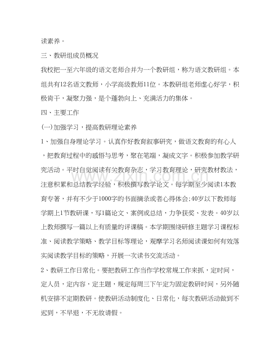 语文教研组工作计划汇总.docx_第2页
