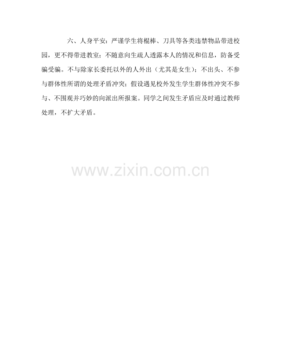 班主任工作范文学生冬防安全常识.doc_第2页
