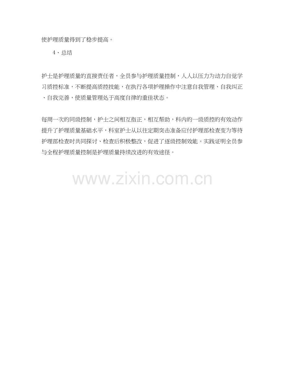 骨科护师工作计划.docx_第2页