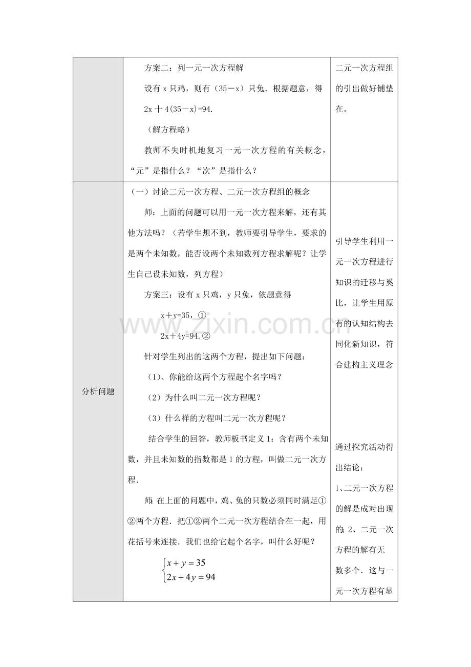 七年级数学下册8.1 二元一次方程组教案新人教版.doc_第2页
