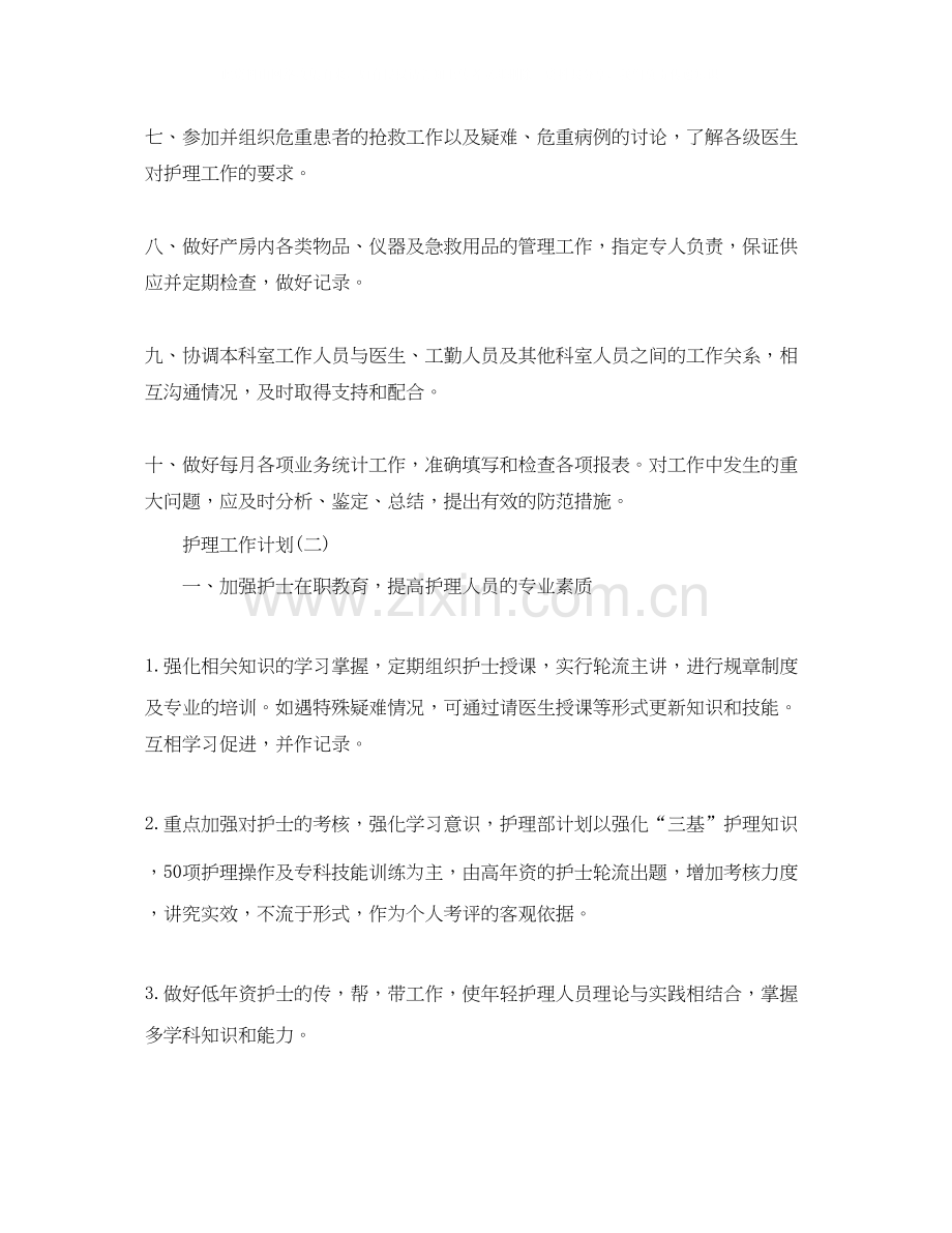 护理的工作计划年.docx_第2页