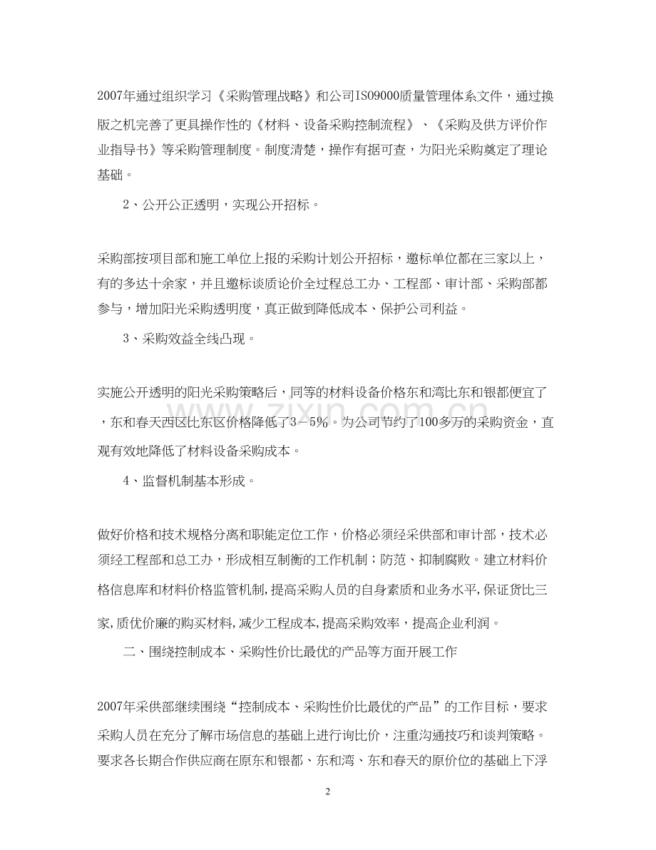 采购员个人工作计划22.docx_第2页