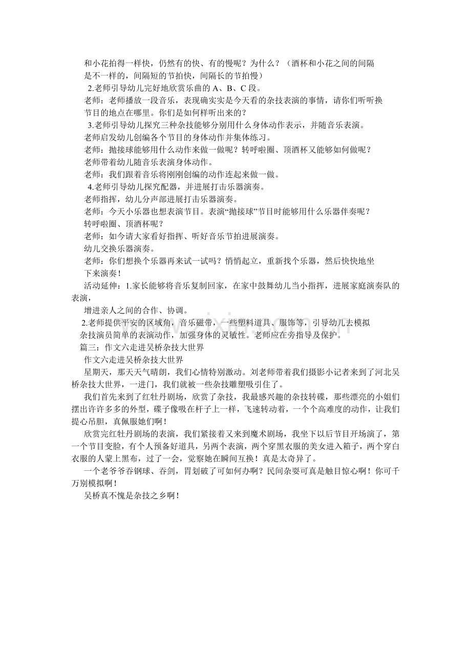 看杂技表演作文5篇.doc_第2页