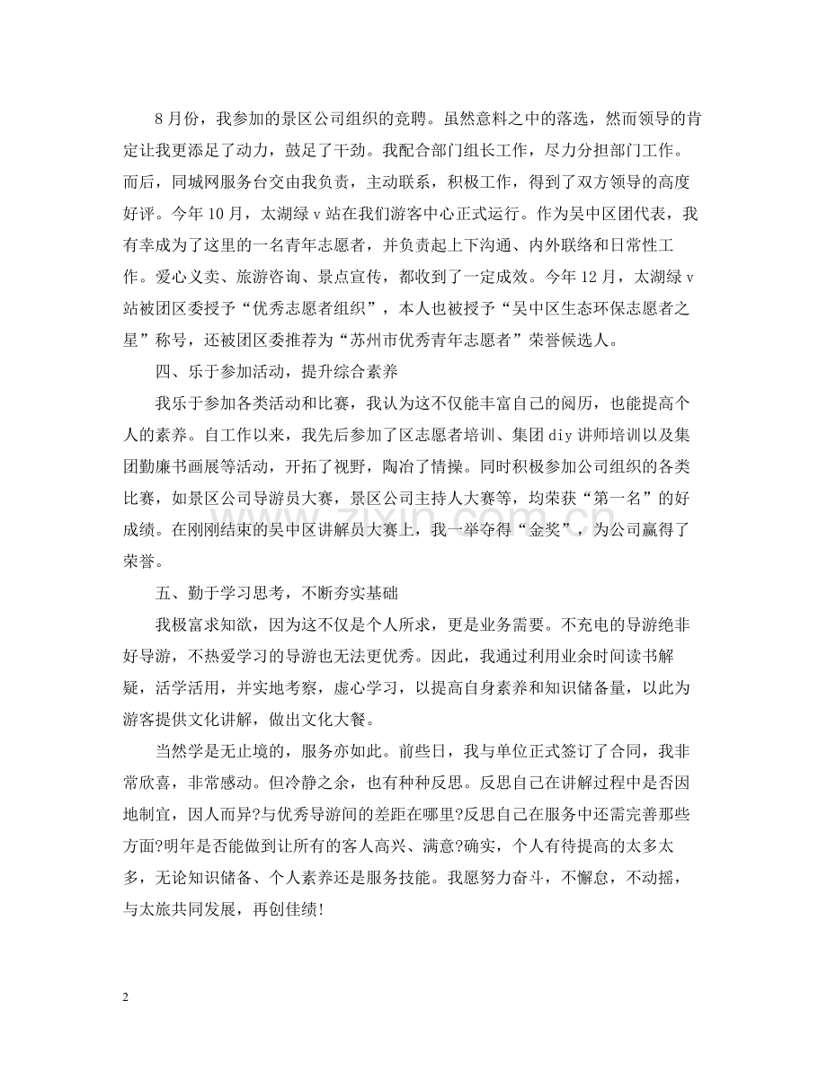 资深导游年度总结2.docx_第2页