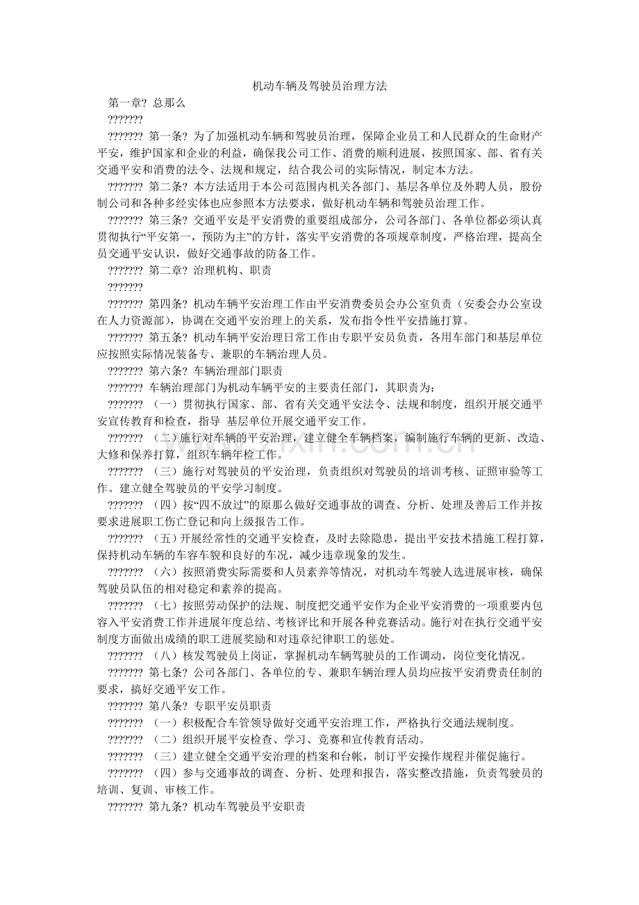 机动车辆及驾驶员管理办法.doc_第1页