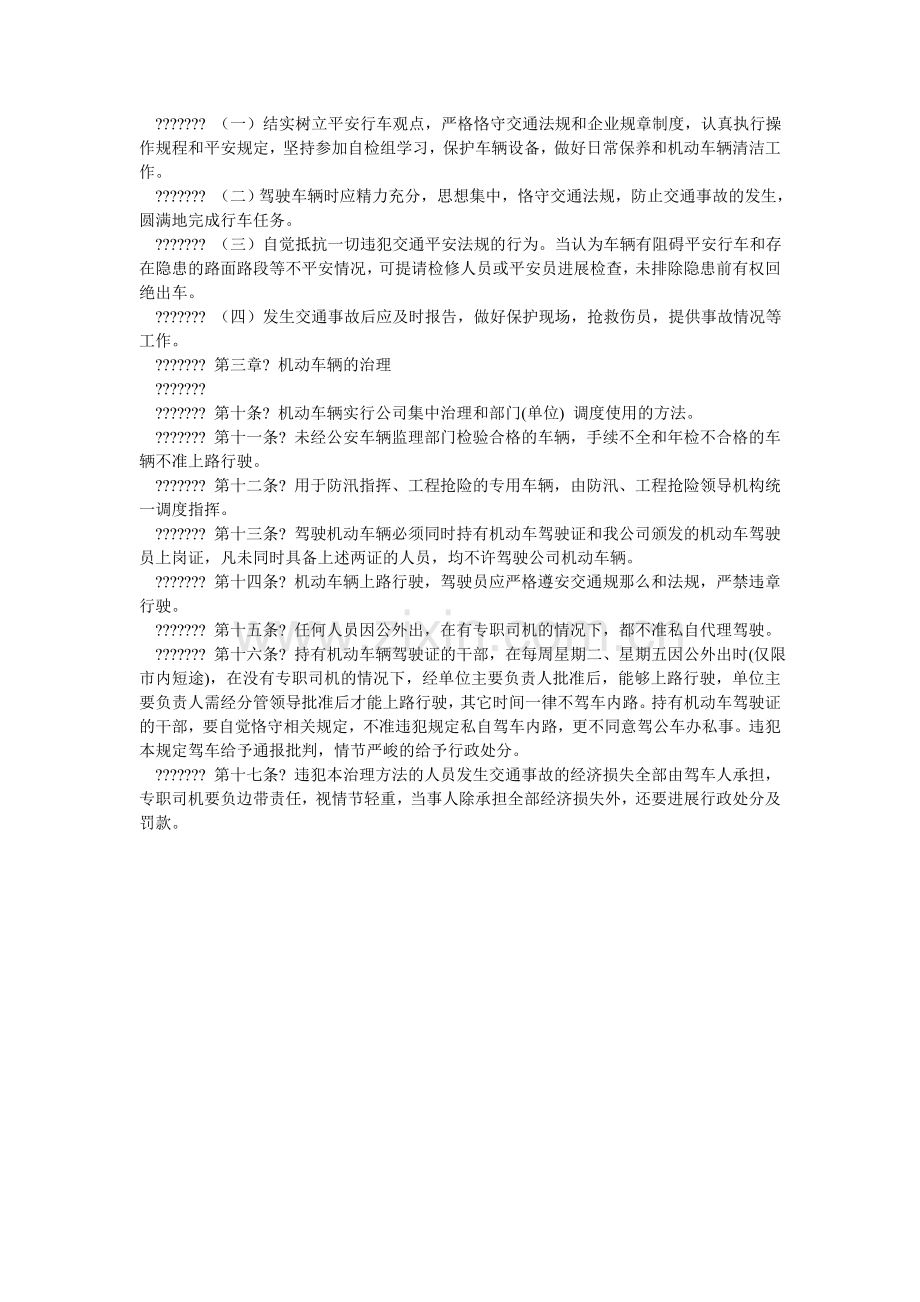 机动车辆及驾驶员管理办法.doc_第2页