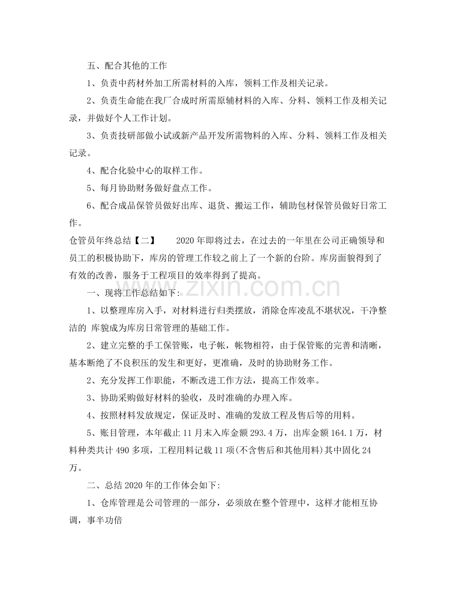 仓管员年终总结.docx_第2页