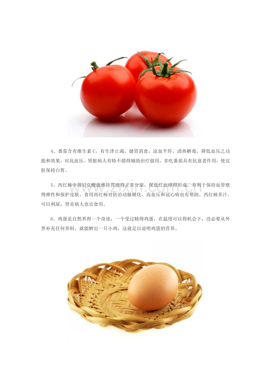 西红柿炒鸡蛋的9大养生功效.doc_第2页