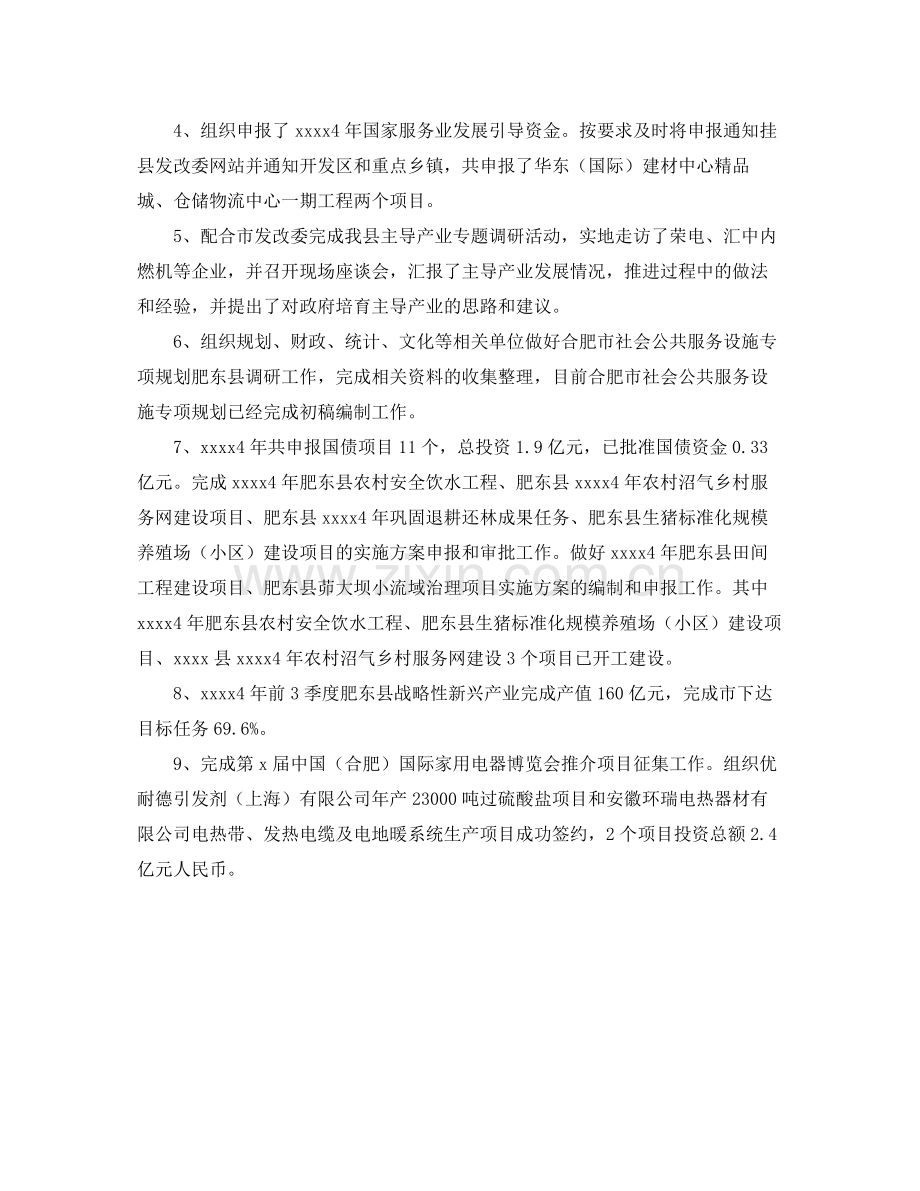 发改委产业协调科年终工作总结格式范文.docx_第2页
