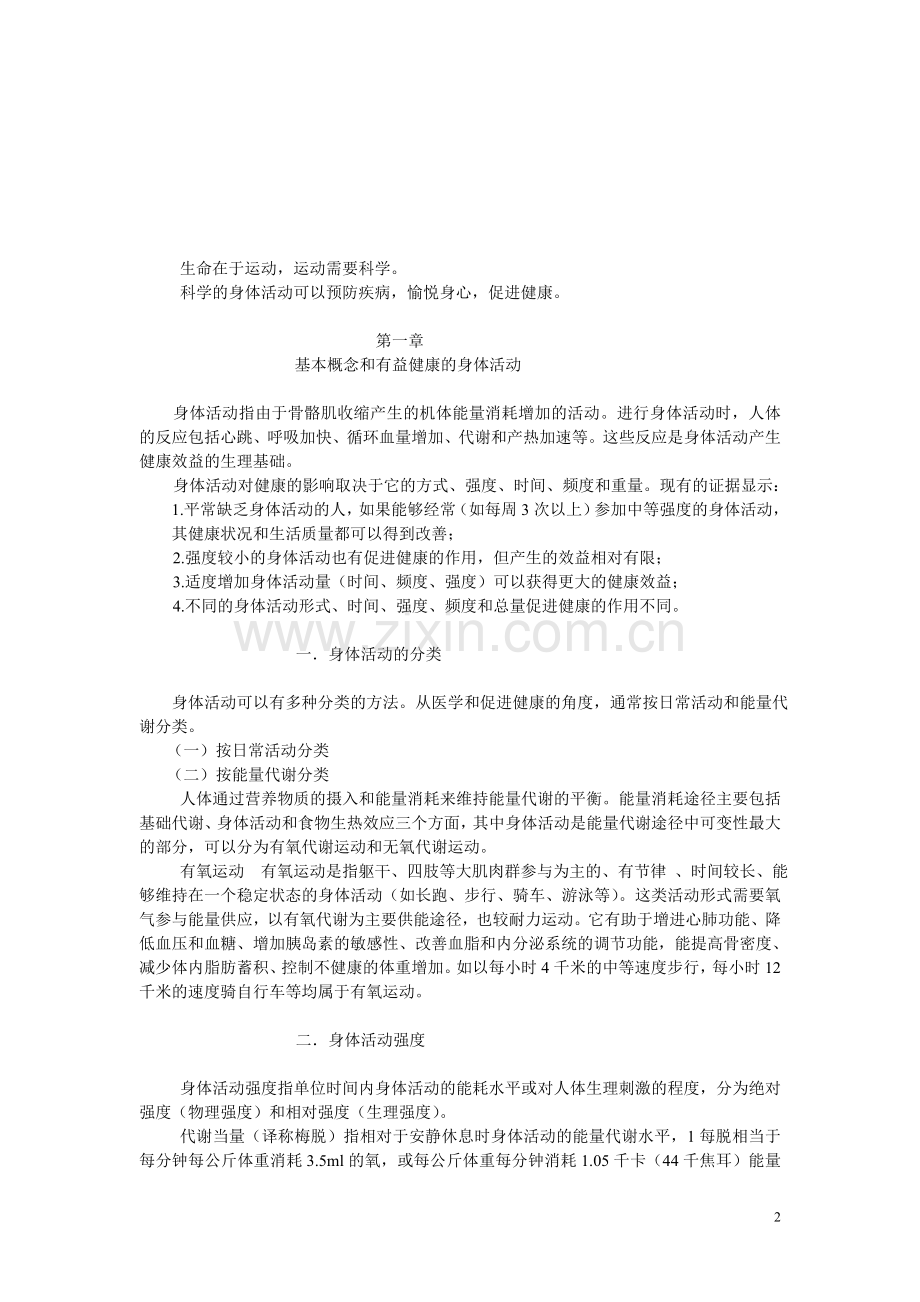 中国成年人身体活动指南(最终版).doc_第2页