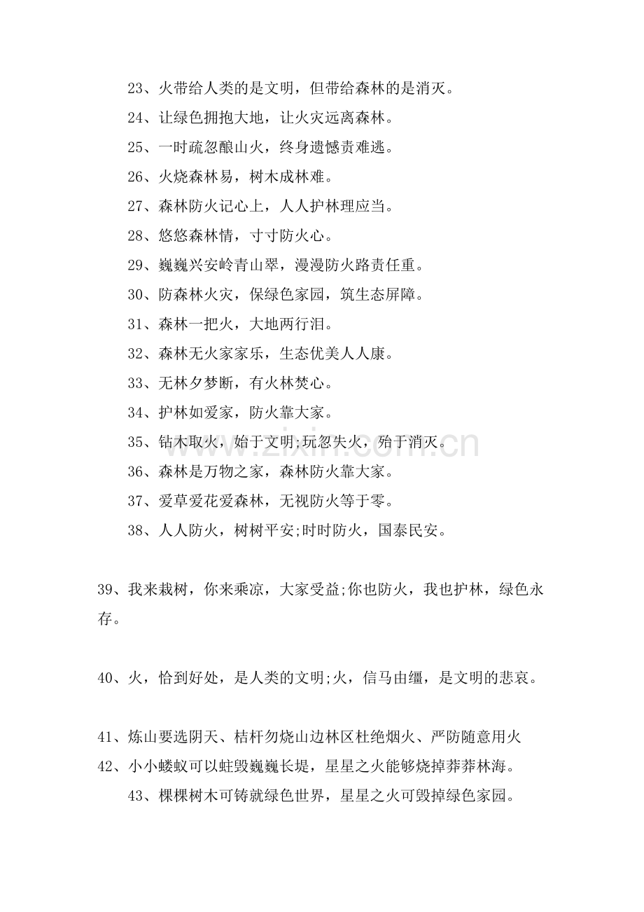 森林防火宣传标语口号.doc_第2页