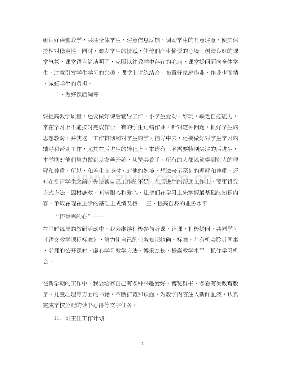 教师新学期工作计划范文.docx_第2页