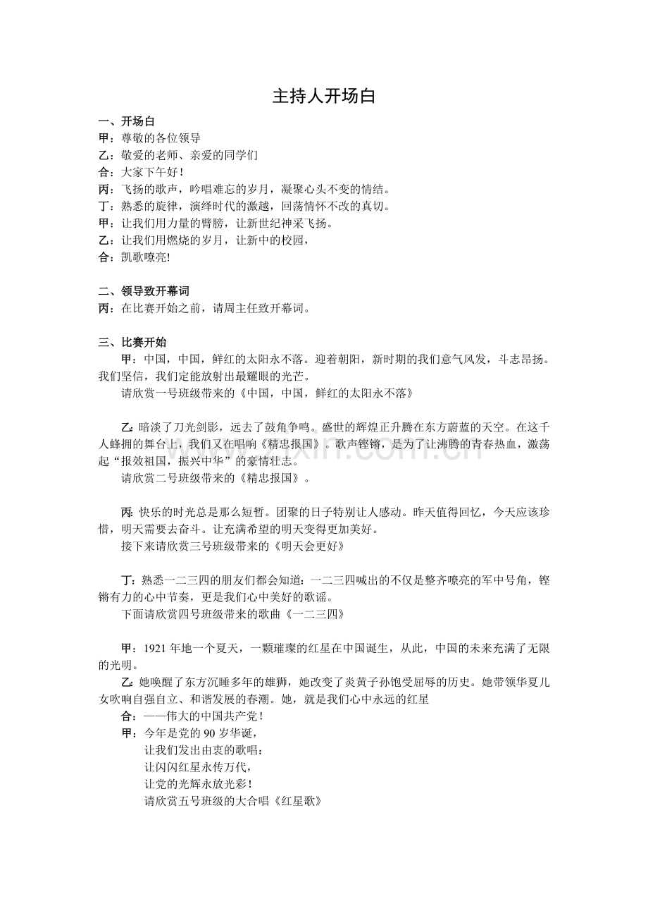 主持人开场白.doc_第1页