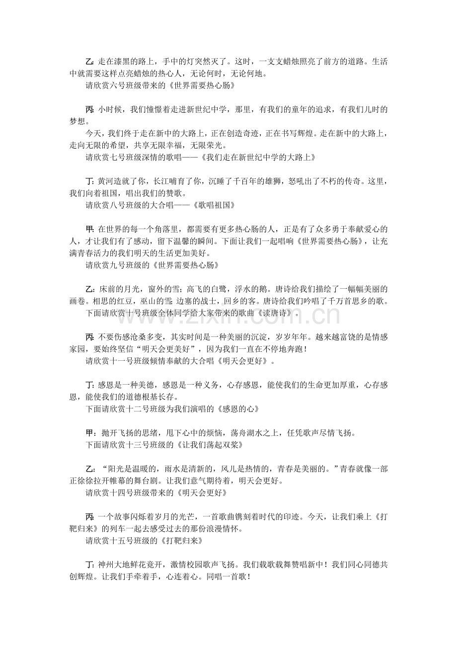 主持人开场白.doc_第2页
