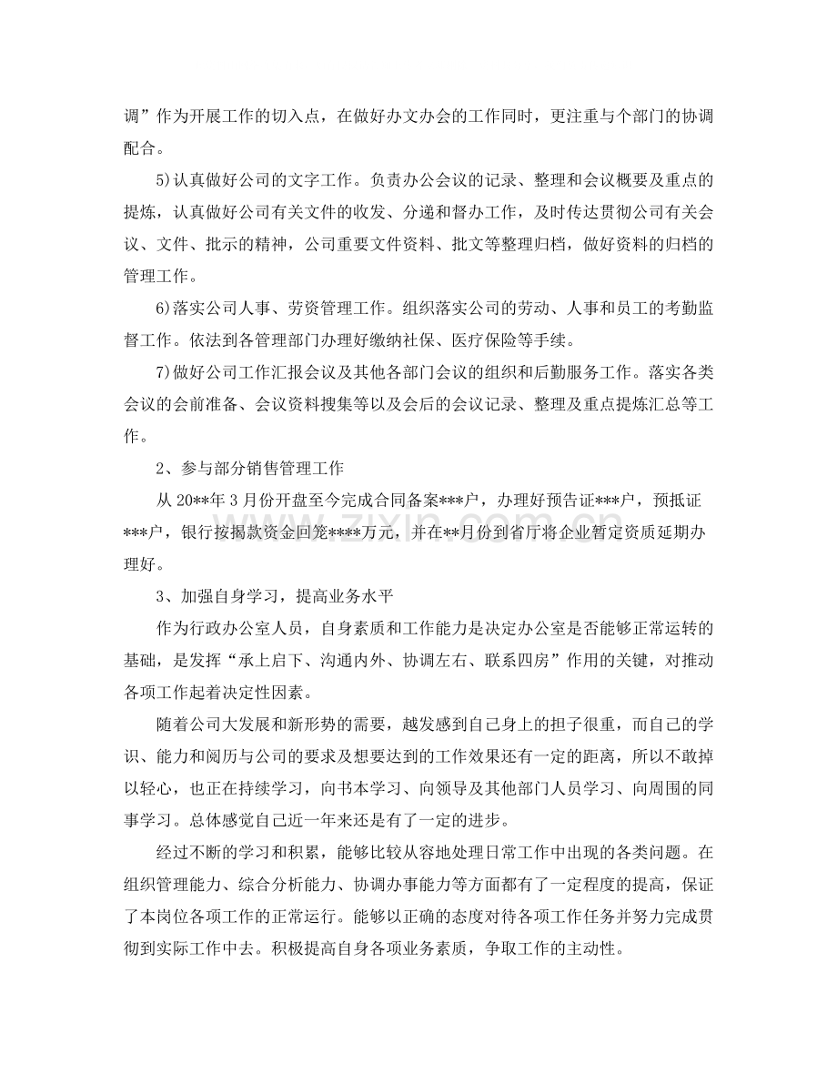 行政办公室员工年终工作个人总结.docx_第2页