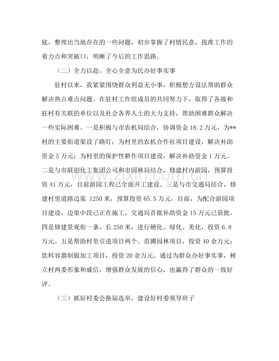 青年干部驻村工作总结.docx_第2页