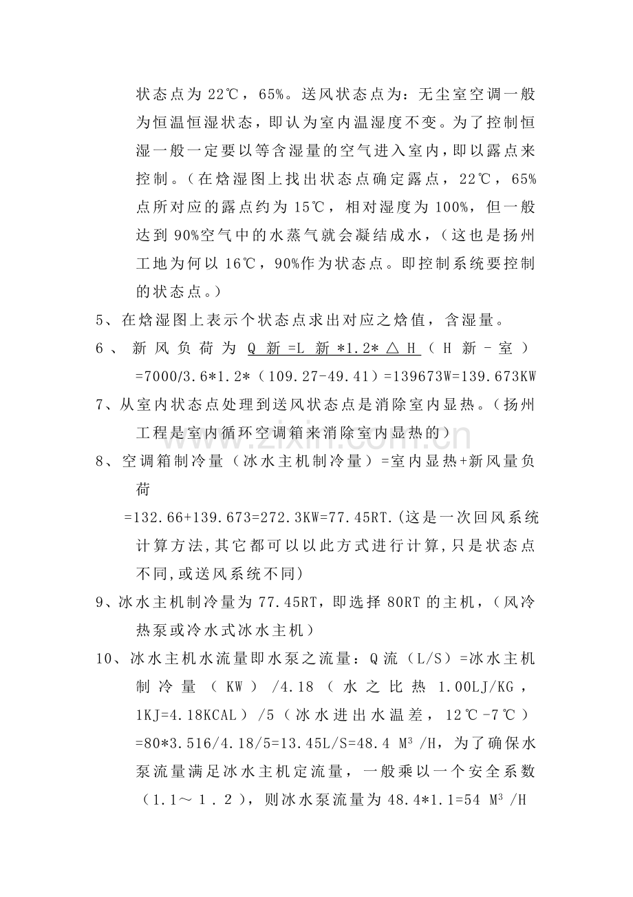 中央空调经验设计方法.doc_第2页