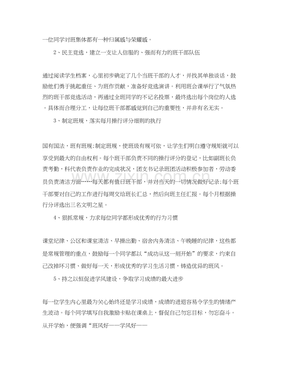 老师教学工作计划高中一年级.docx_第2页