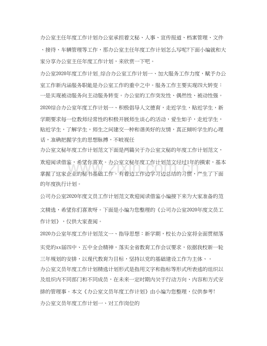 办公室工作计划大全.docx_第2页