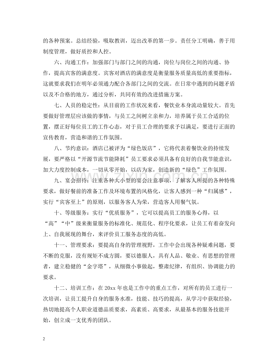 服务工作总结报告.docx_第2页