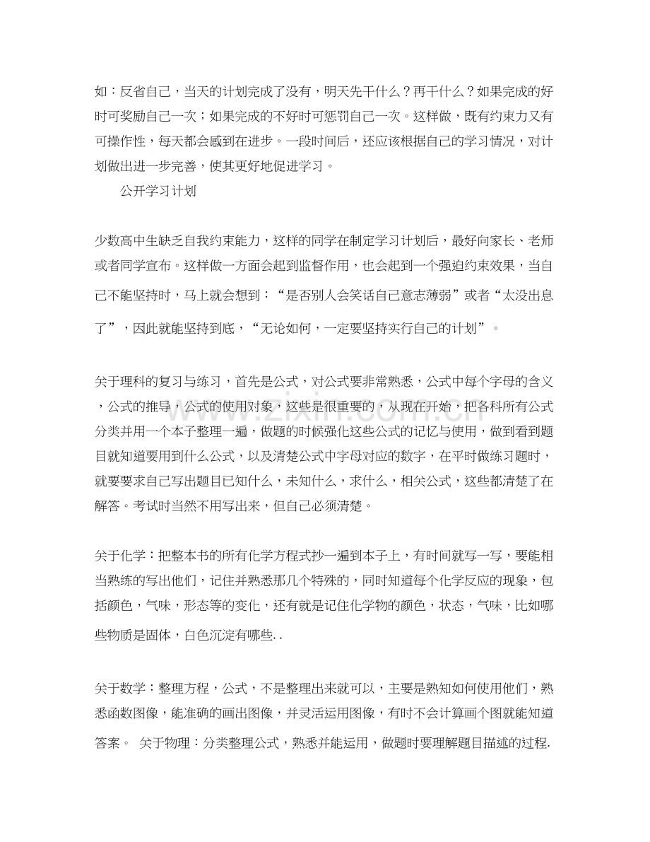 高习计划的详细规划.docx_第2页